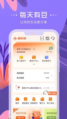 鲁商通安卓直装版图3