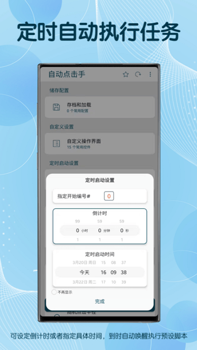 图灵自动点击器免费版(1)