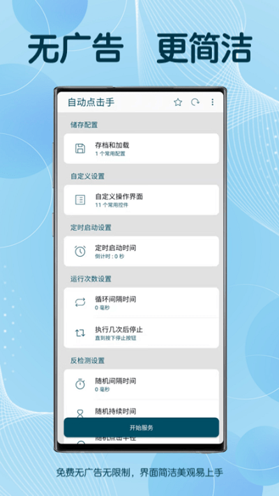 图灵自动点击器免费版(2)