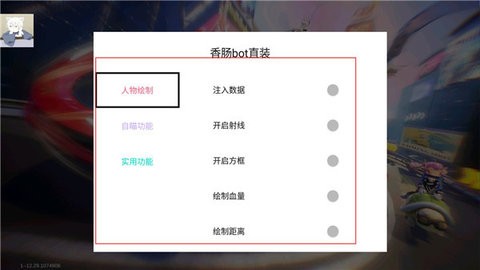 香肠派对辅助器手机正版图4