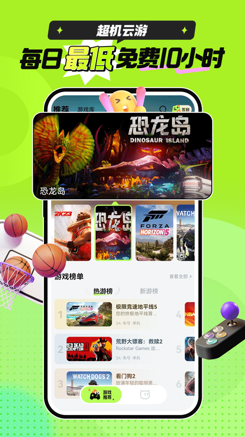 超机云游手机正版图1