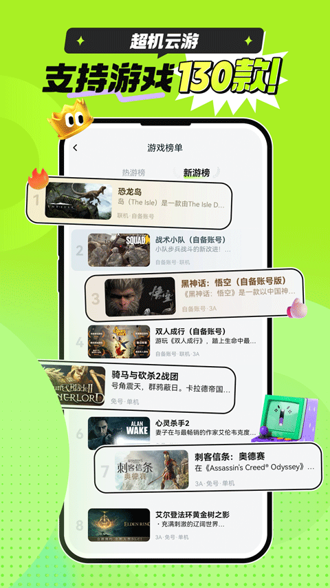 超机云游手机正版图4
