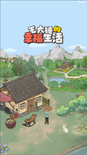 王大锤的幸福生活(1)