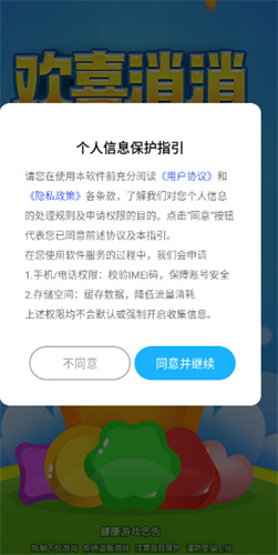 欢喜消消