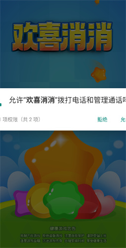 欢喜消消