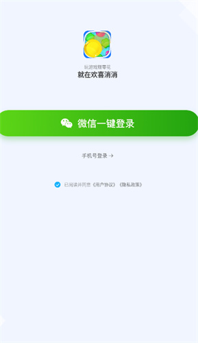 欢喜消消
