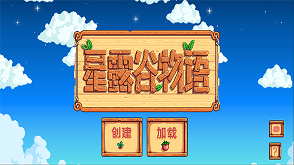 星露谷物语联机版5