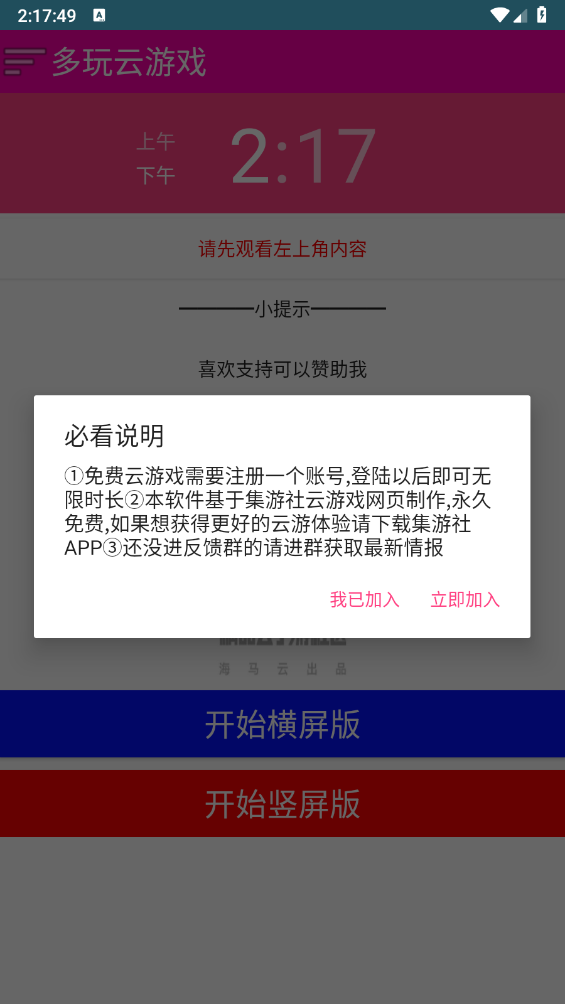 多玩云游戏(1)