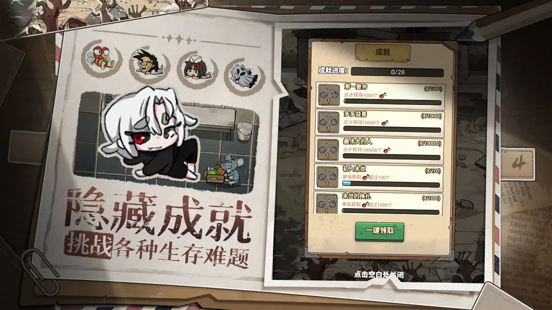 末日也躺平安卓免费版截图3