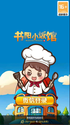 书阳小饭馆游戏最新版图2