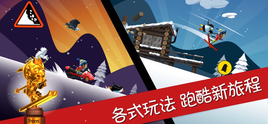 滑雪大冒险全地图版(4)