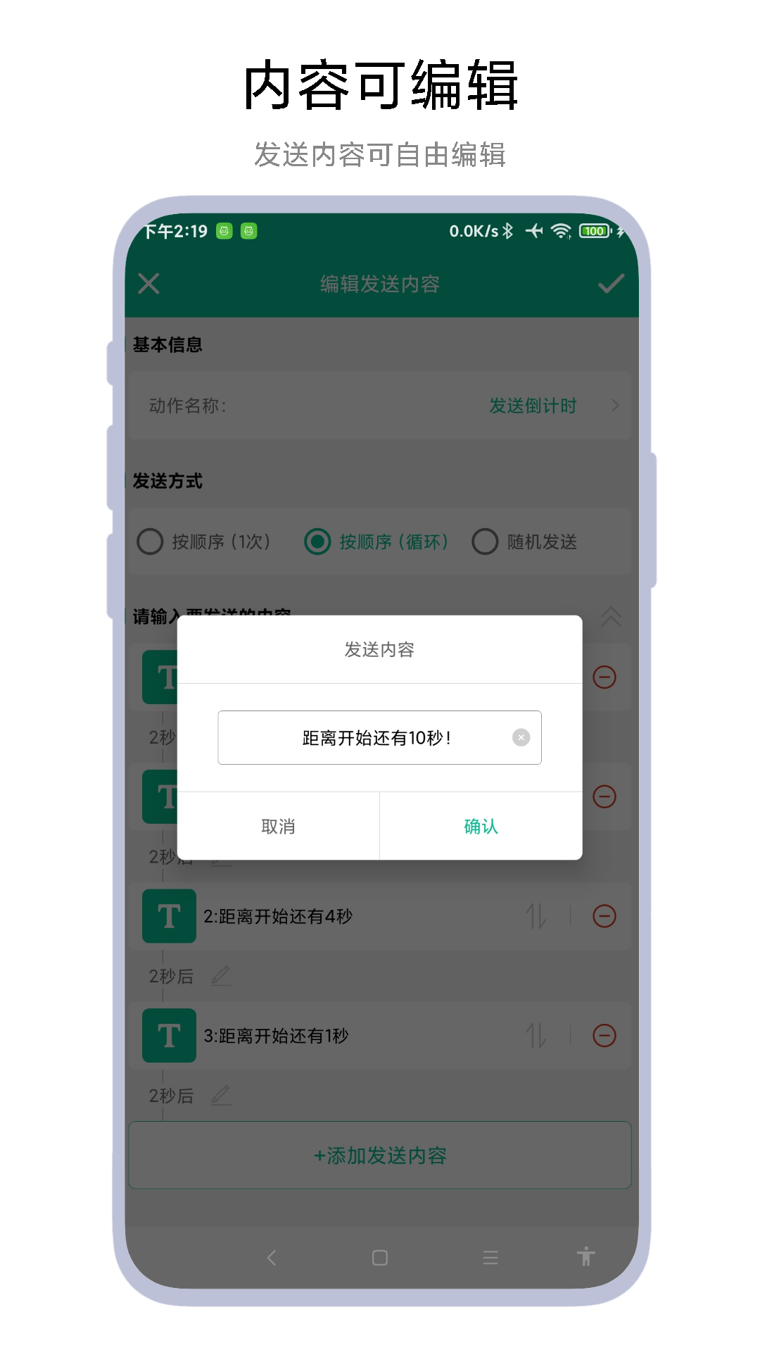 自动打字发送器软件图4