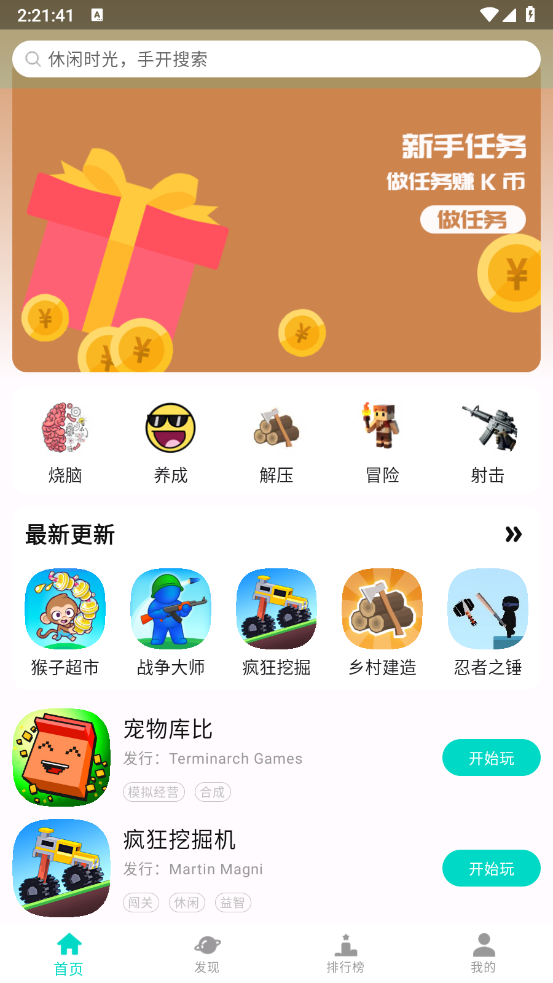 手开游戏纯净版图1