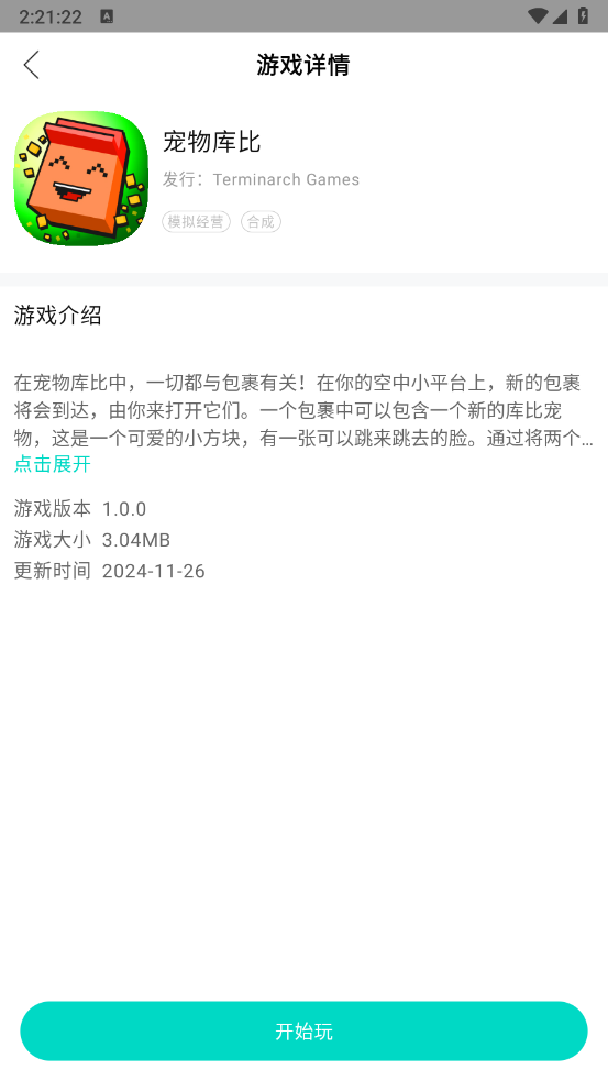 手开游戏纯净版图4