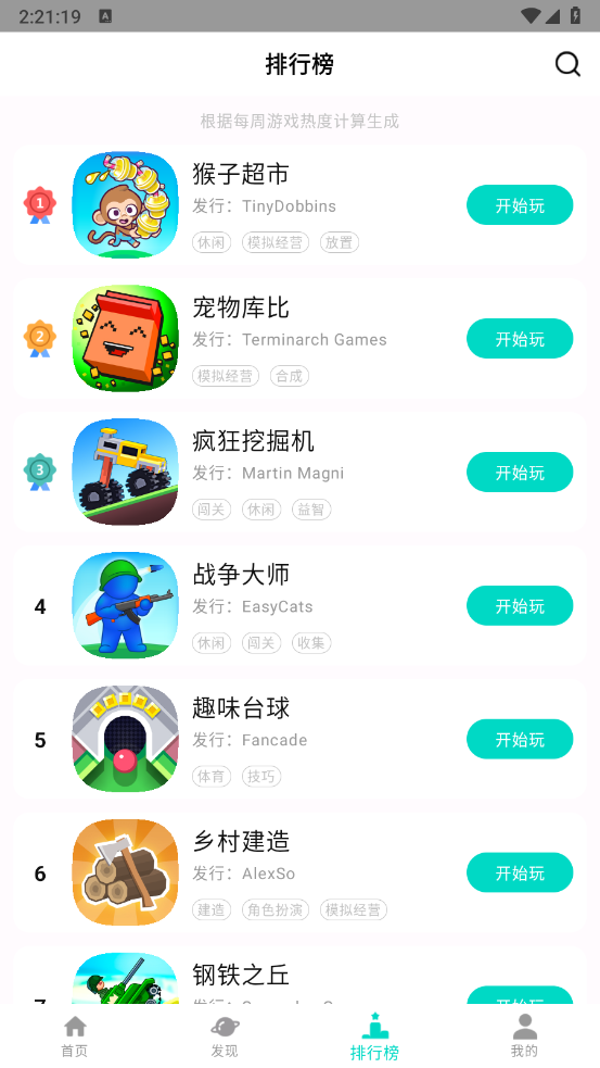 手开游戏纯净版图5