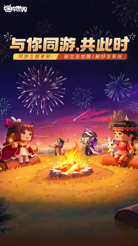 迷你世界单机版图1