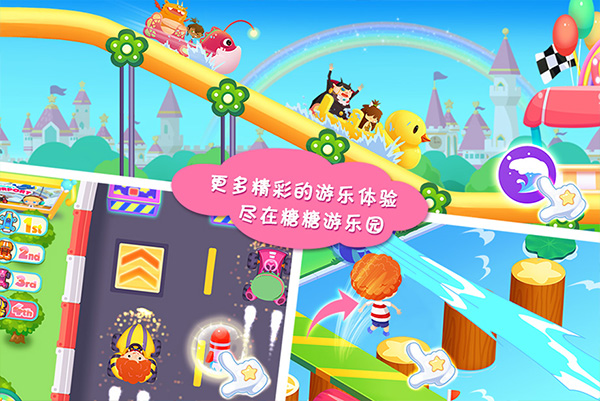 糖糖游乐园中文版截图4