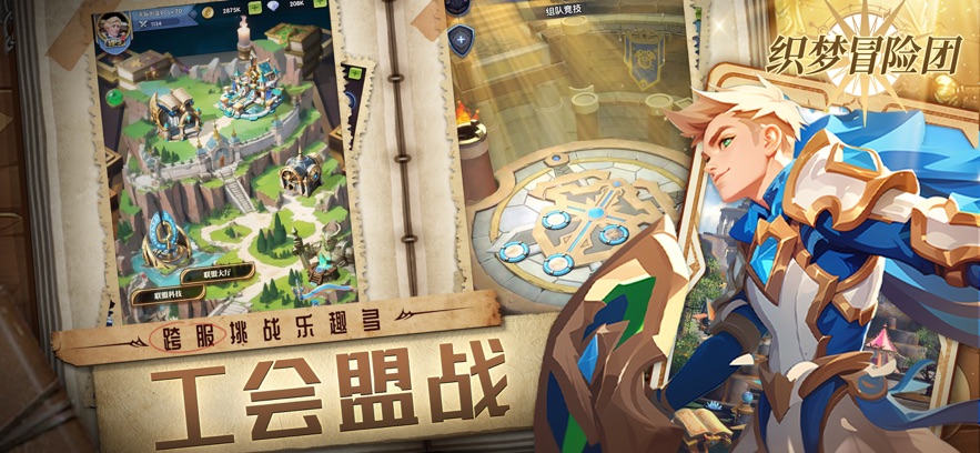 织梦冒险团直装游戏版截图2