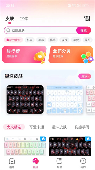 火火键盘(1)