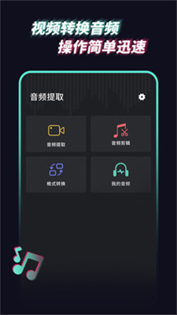 音频提取管家(4)