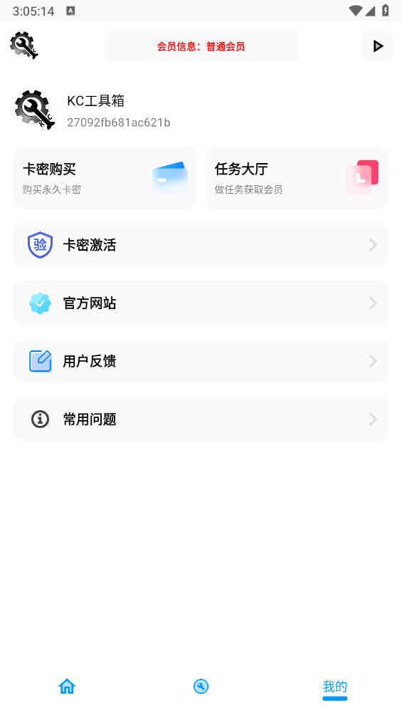 KC工具箱图4