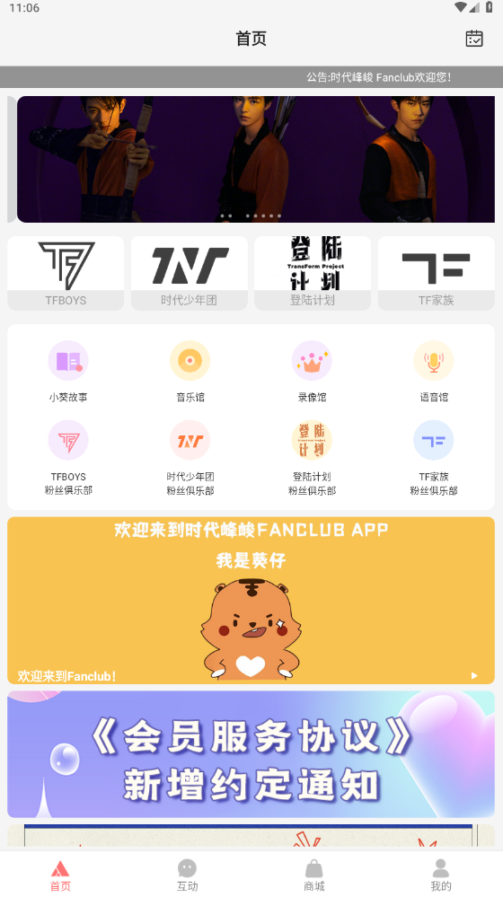 Fanclub安卓免费版图1