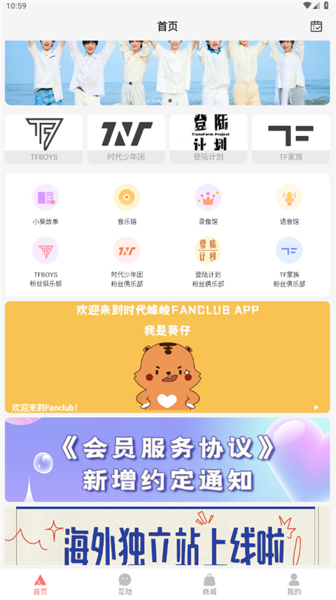 Fanclub安卓免费版图2