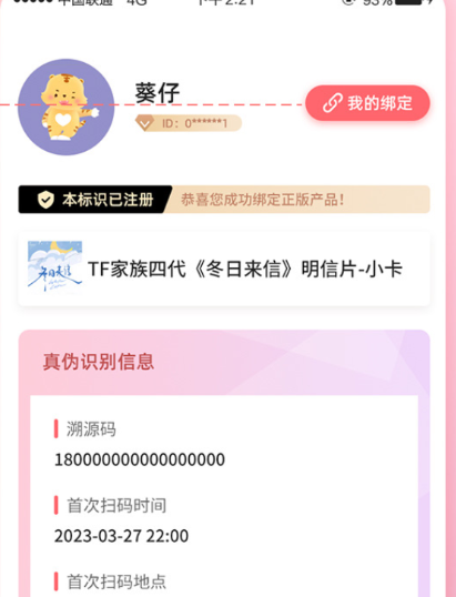 Fanclub安卓免费版图5