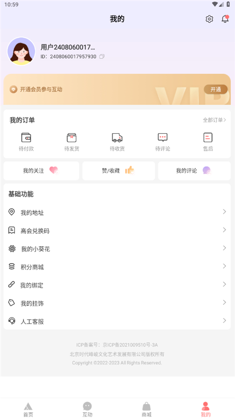 Fanclub安卓免费版图4