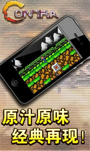 魂斗罗手机版(3)