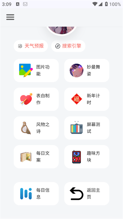听风工具箱软件通用版图4