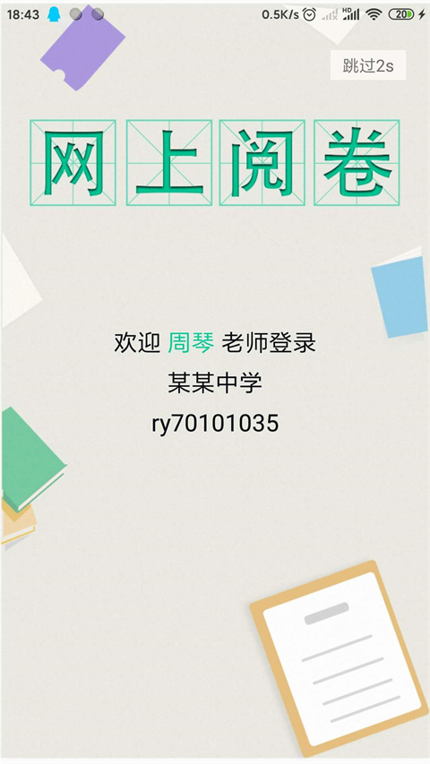 悦卷通3