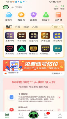 蛙宝代售手游免费版图1