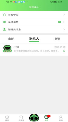 蛙宝代售手游免费版图4