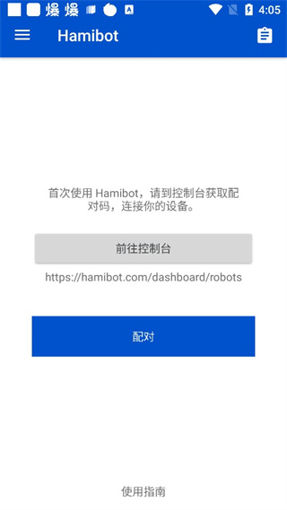 hamibot官方正版图3