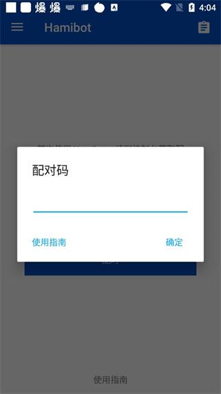 hamibot官方正版图4