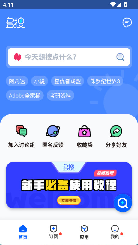 多搜pro(1)