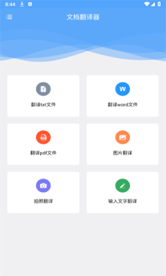 文档翻译器(2)