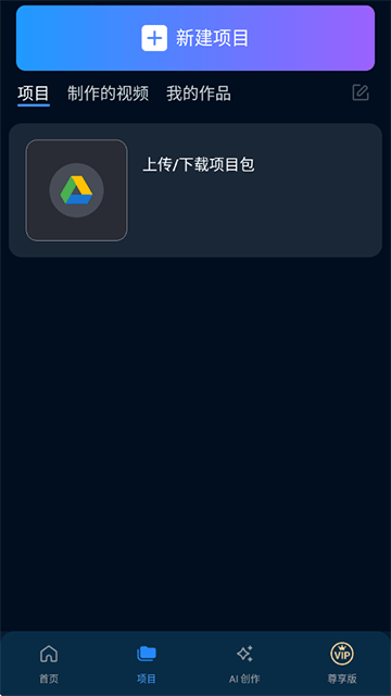 powerdirector手机版截图3
