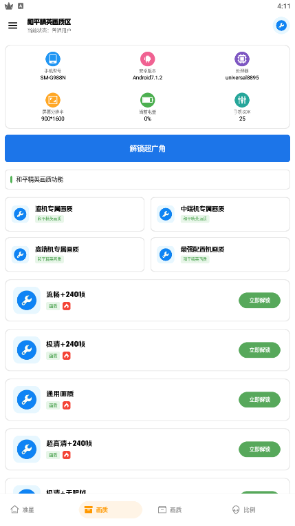 雨泽工具箱新版图1