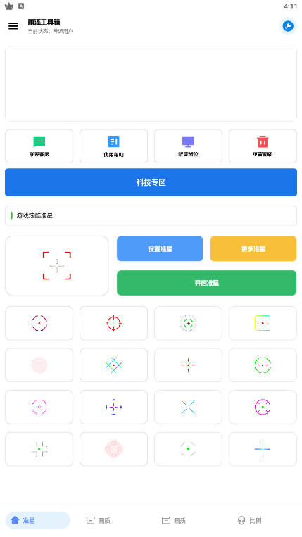 雨泽工具箱新版图3