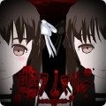 异常感染游戏正版