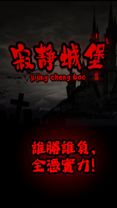 寂静城堡