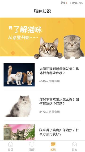 猫咪对话翻译器图2