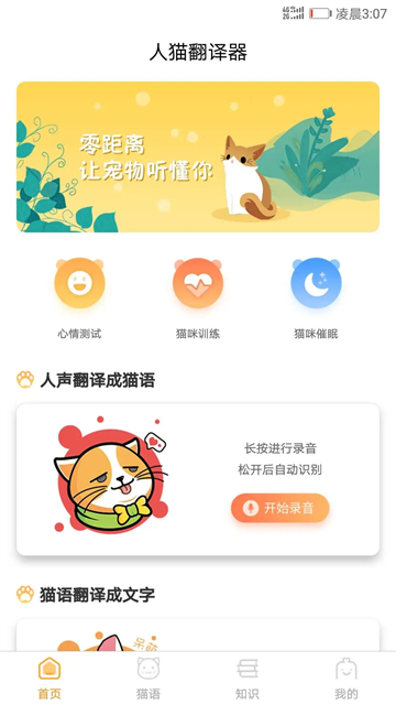 猫咪对话翻译器图1