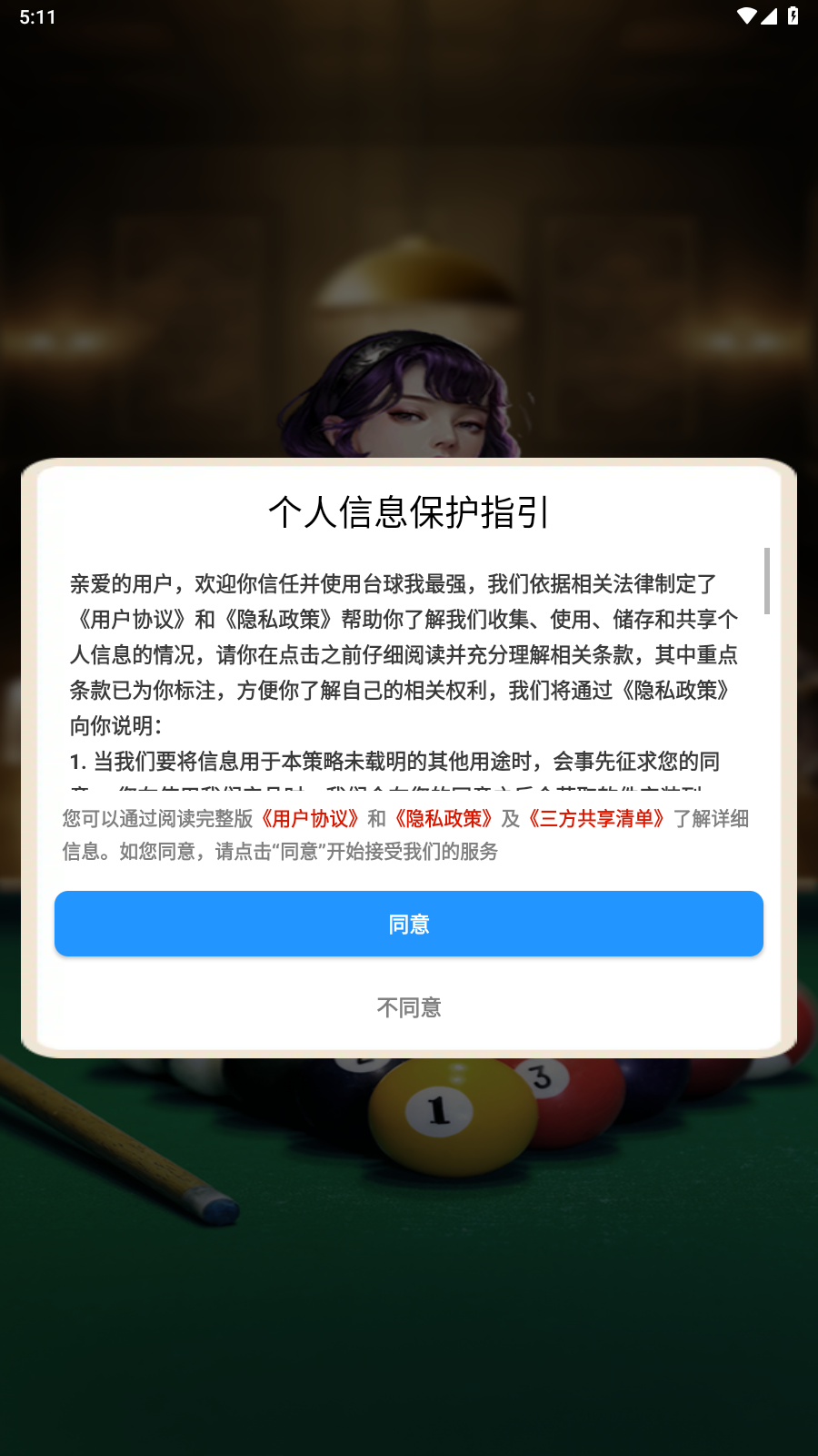 台球我最强图1