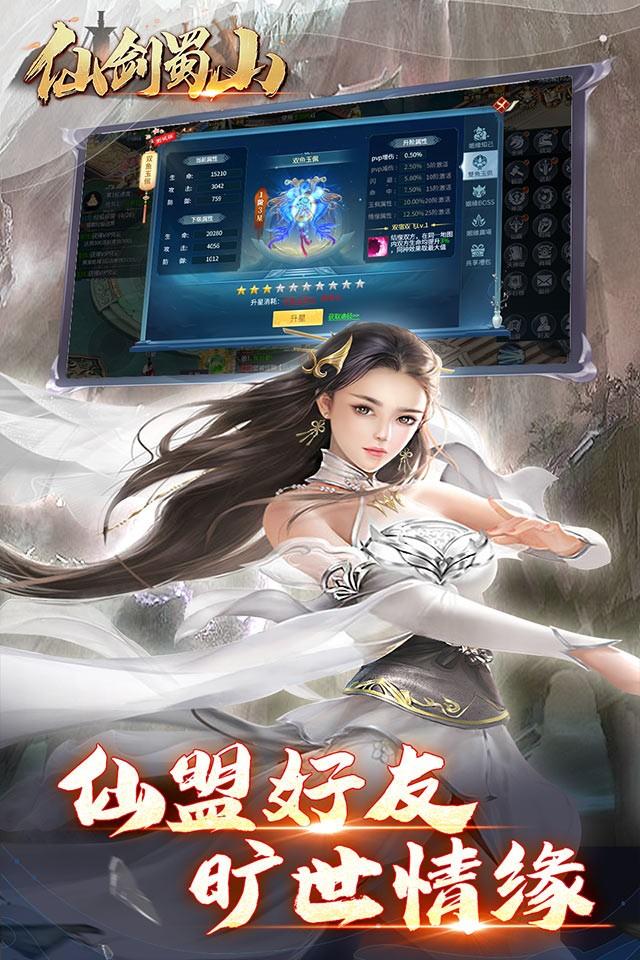 仙剑蜀山游戏官方版图1