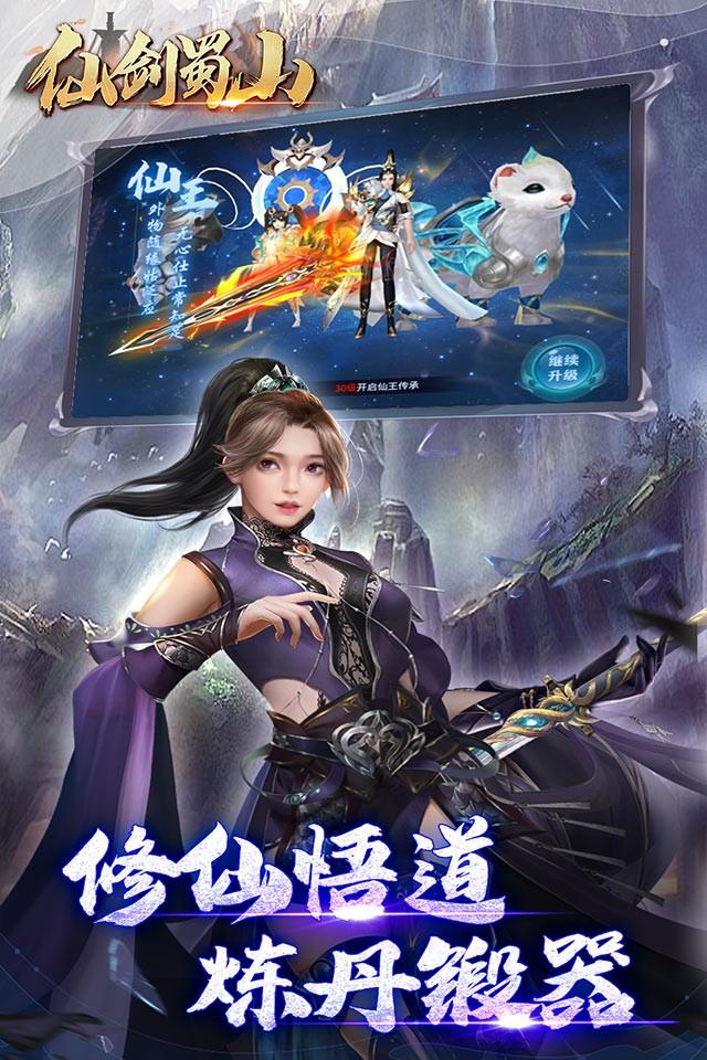仙剑蜀山游戏官方版图3