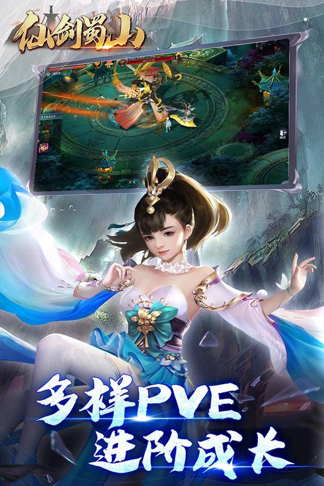 仙剑蜀山游戏官方版图4