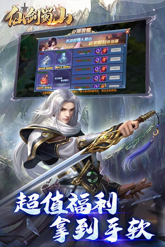 仙剑蜀山游戏官方版图5